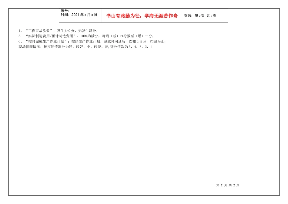 生产部检验车间主任(季度考核)表_第2页