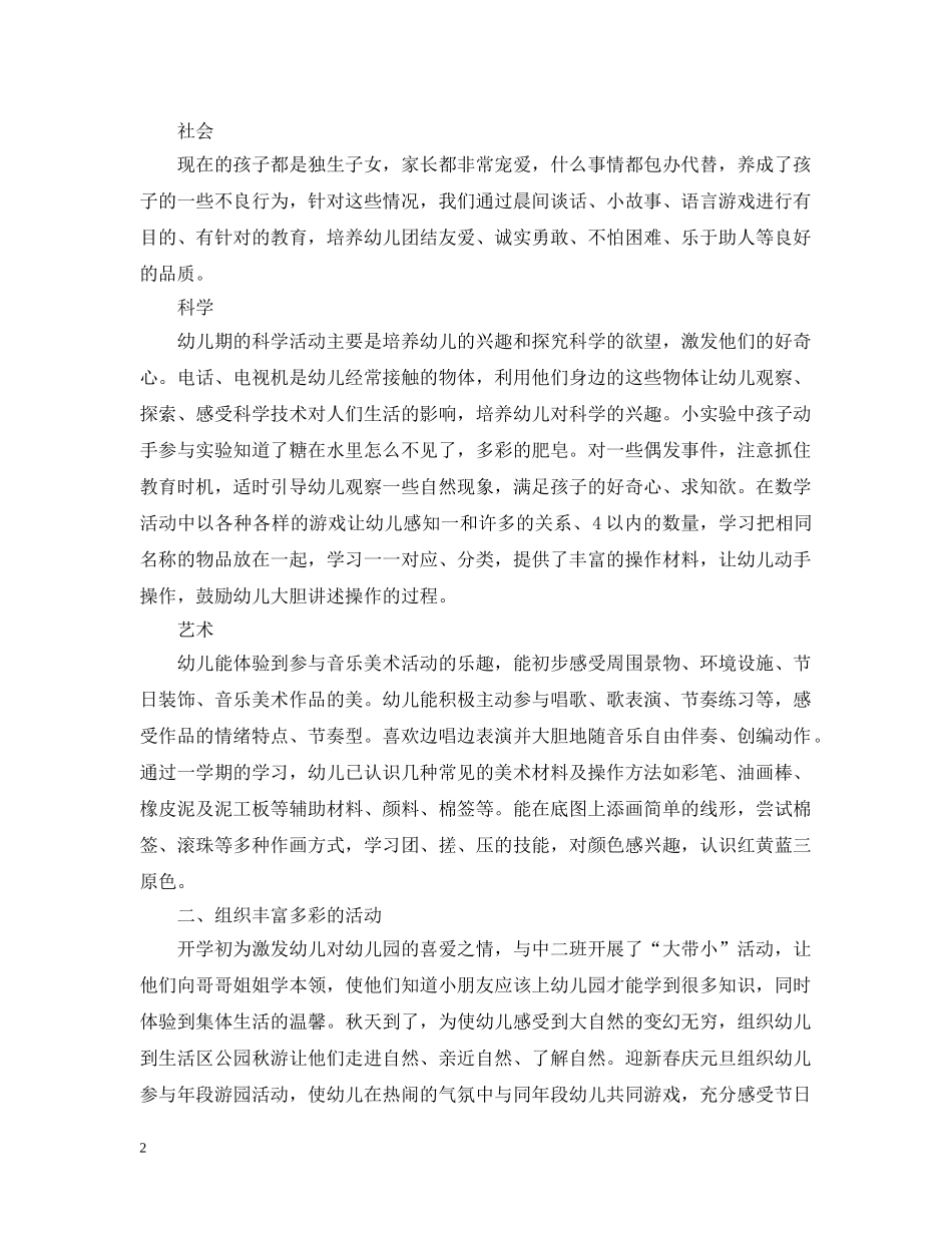 幼儿园班级特色的活动总结 _第2页