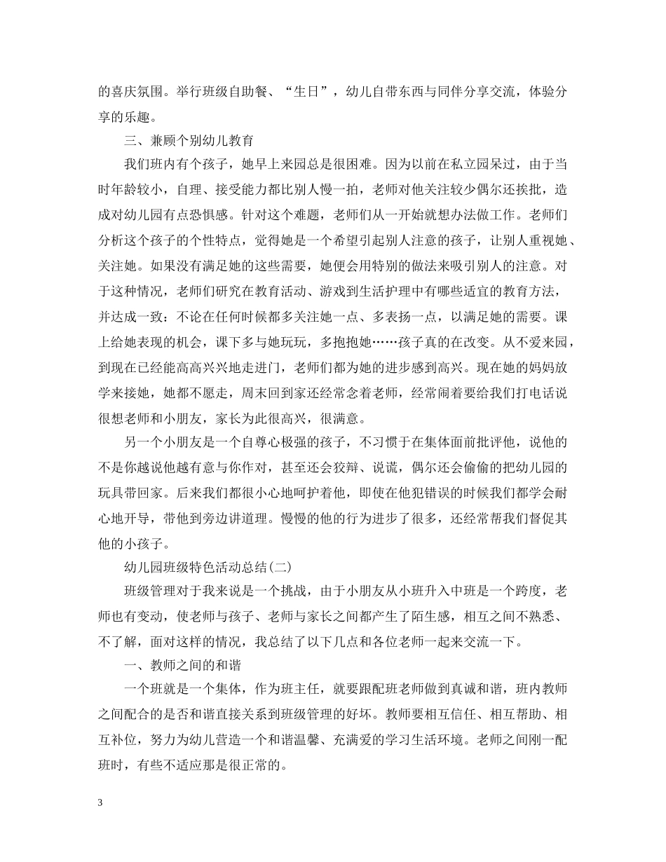 幼儿园班级特色的活动总结 _第3页