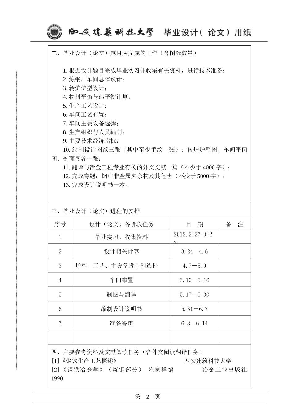 年产370万吨连铸坯的转炉炼钢车间_第3页