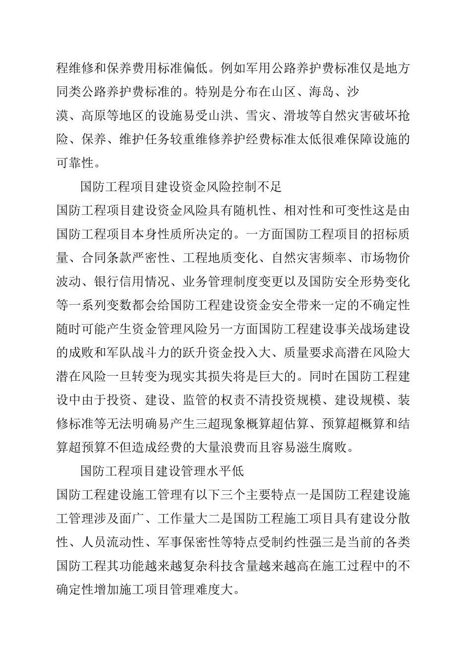 国防工程项目建设管理_第2页