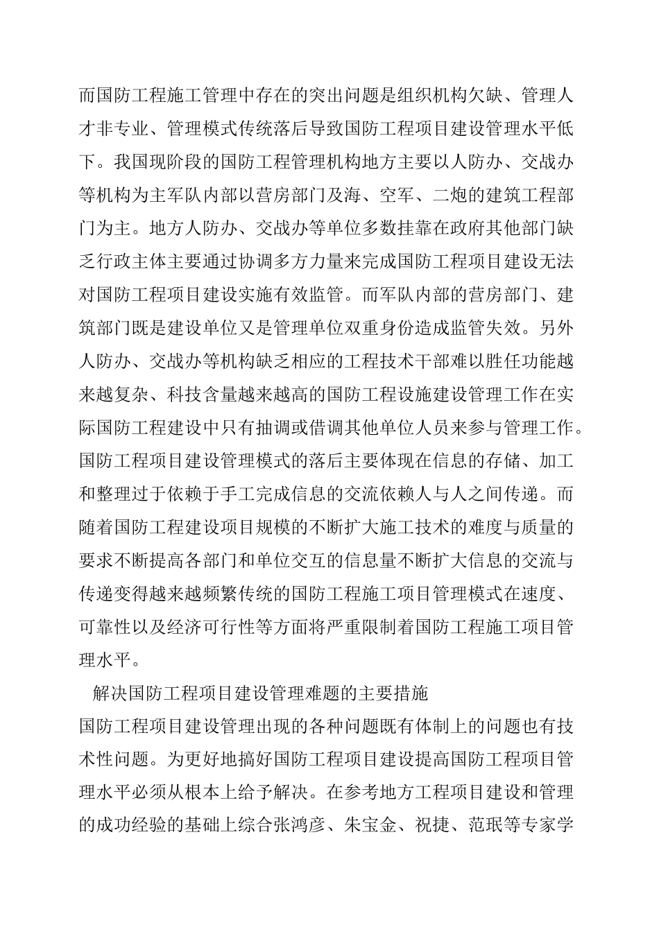 国防工程项目建设管理_第3页