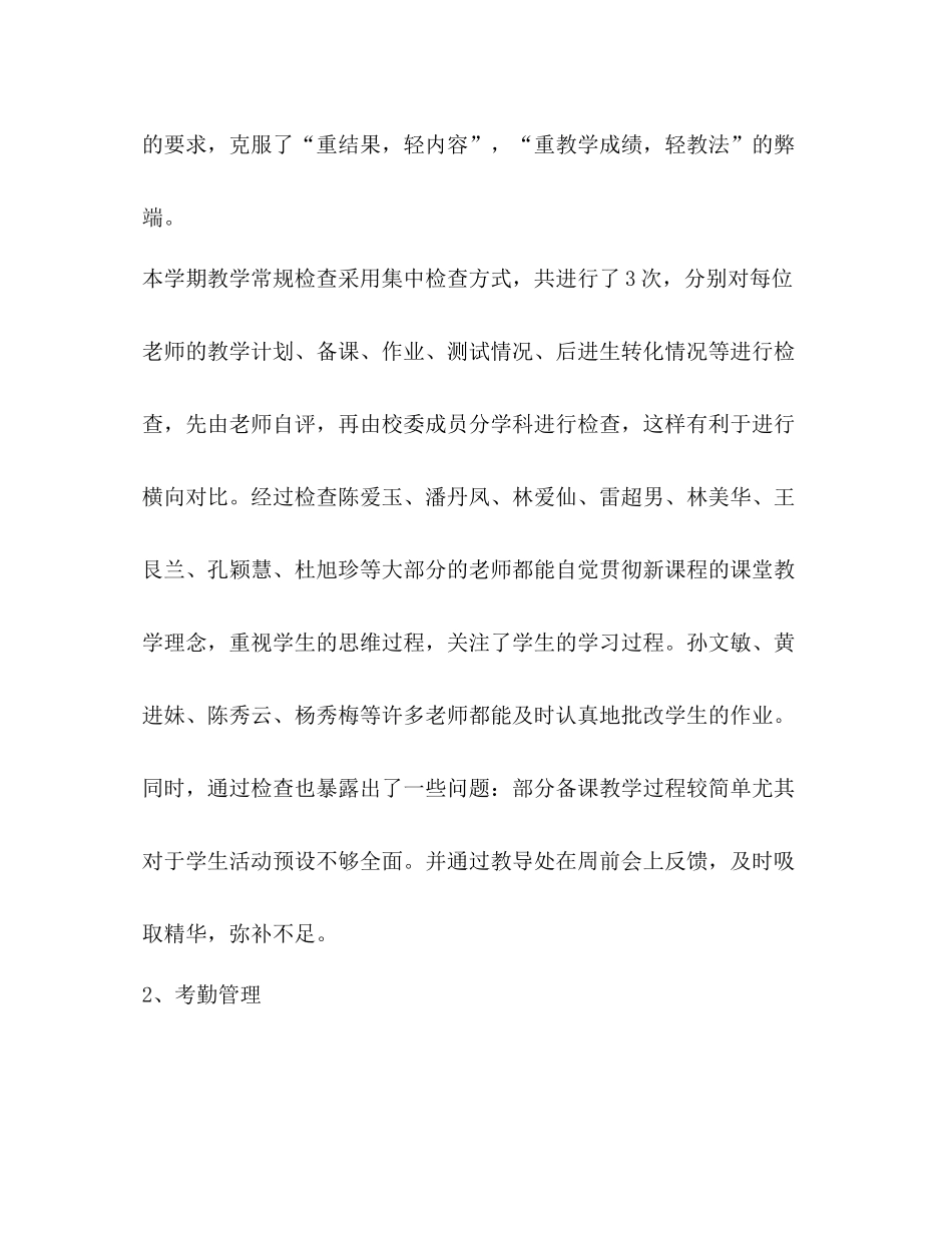 个人工作总结（共4篇）_第2页