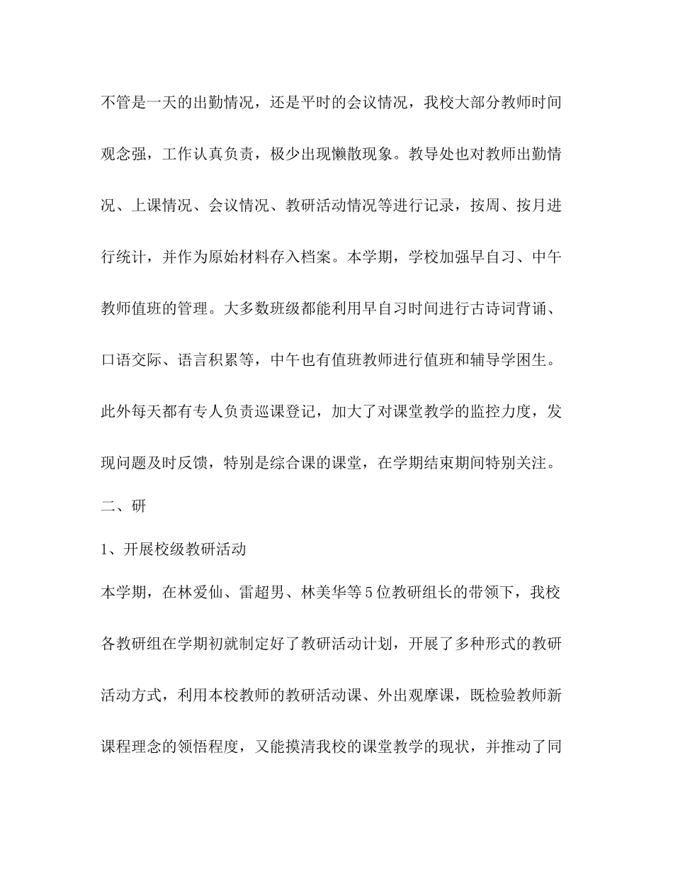 个人工作总结（共4篇）_第3页