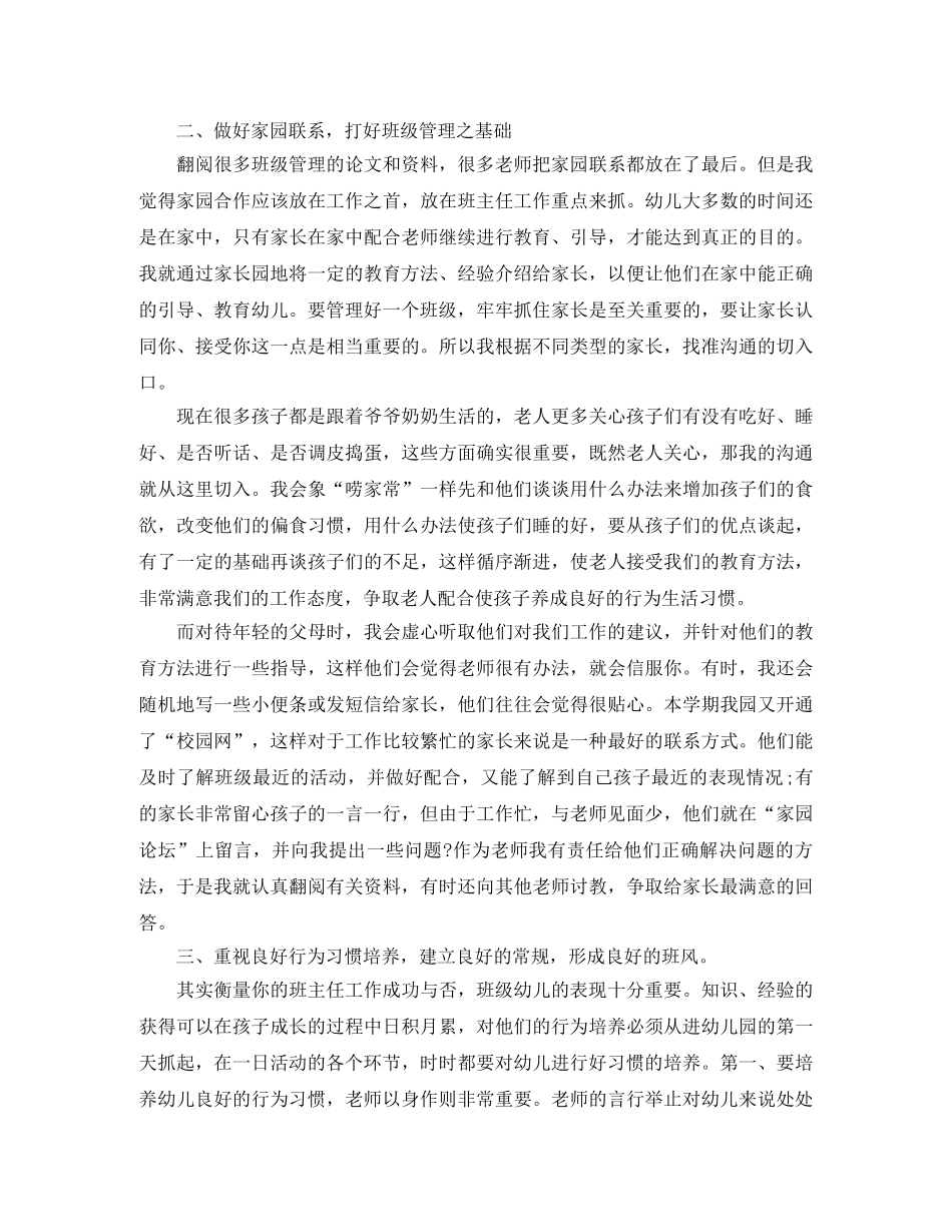 幼儿园班级管理工作总结报告 _第2页