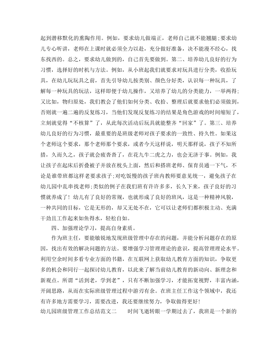 幼儿园班级管理工作总结报告 _第3页