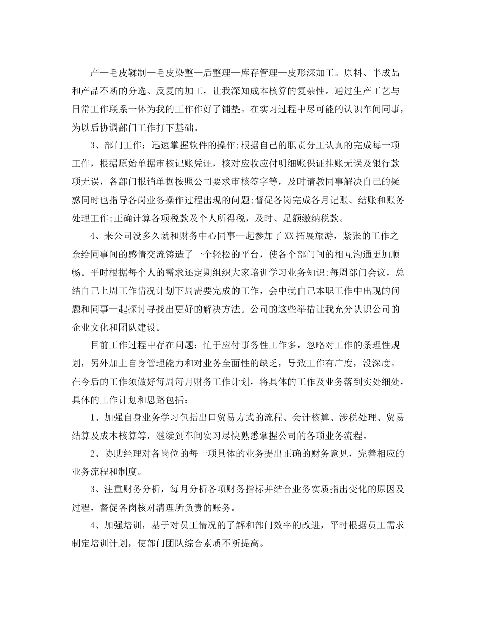 公司财务会计人员试用期工作总结_第3页