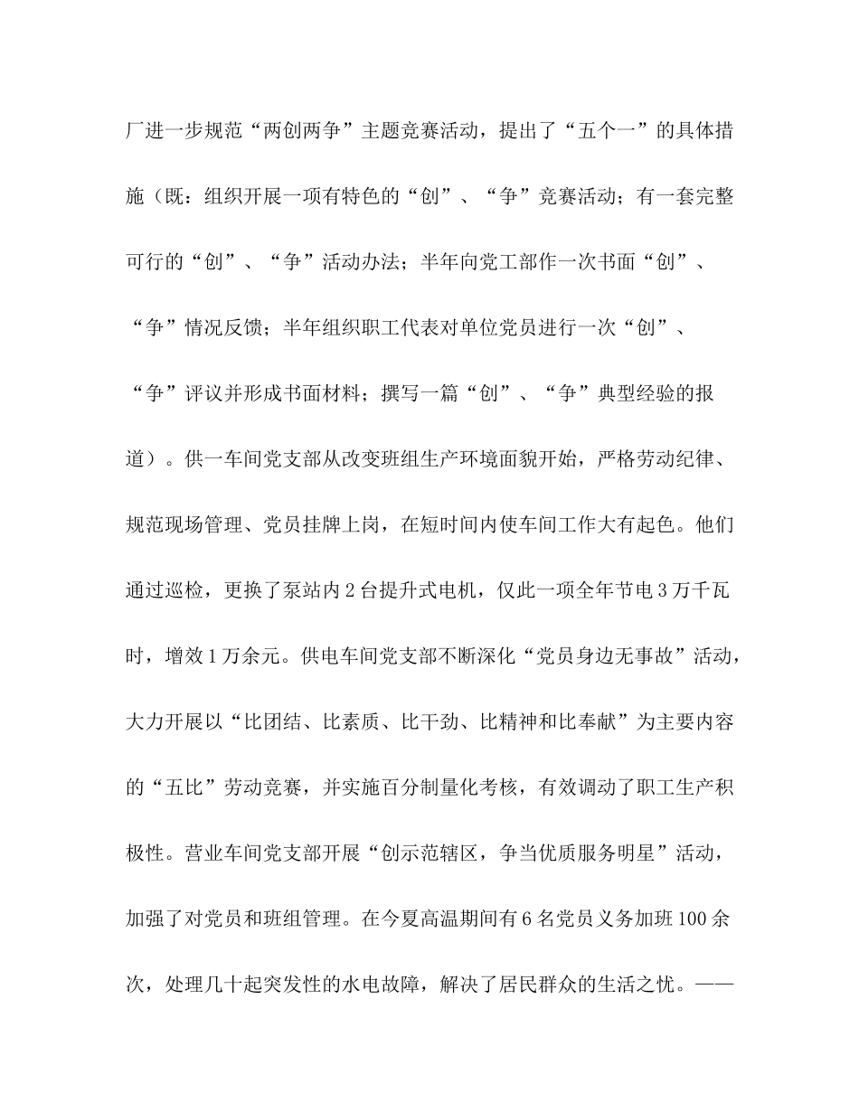 动力厂党委工作总结_第3页