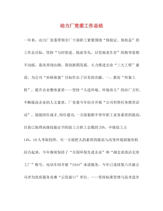 动力厂党委工作总结