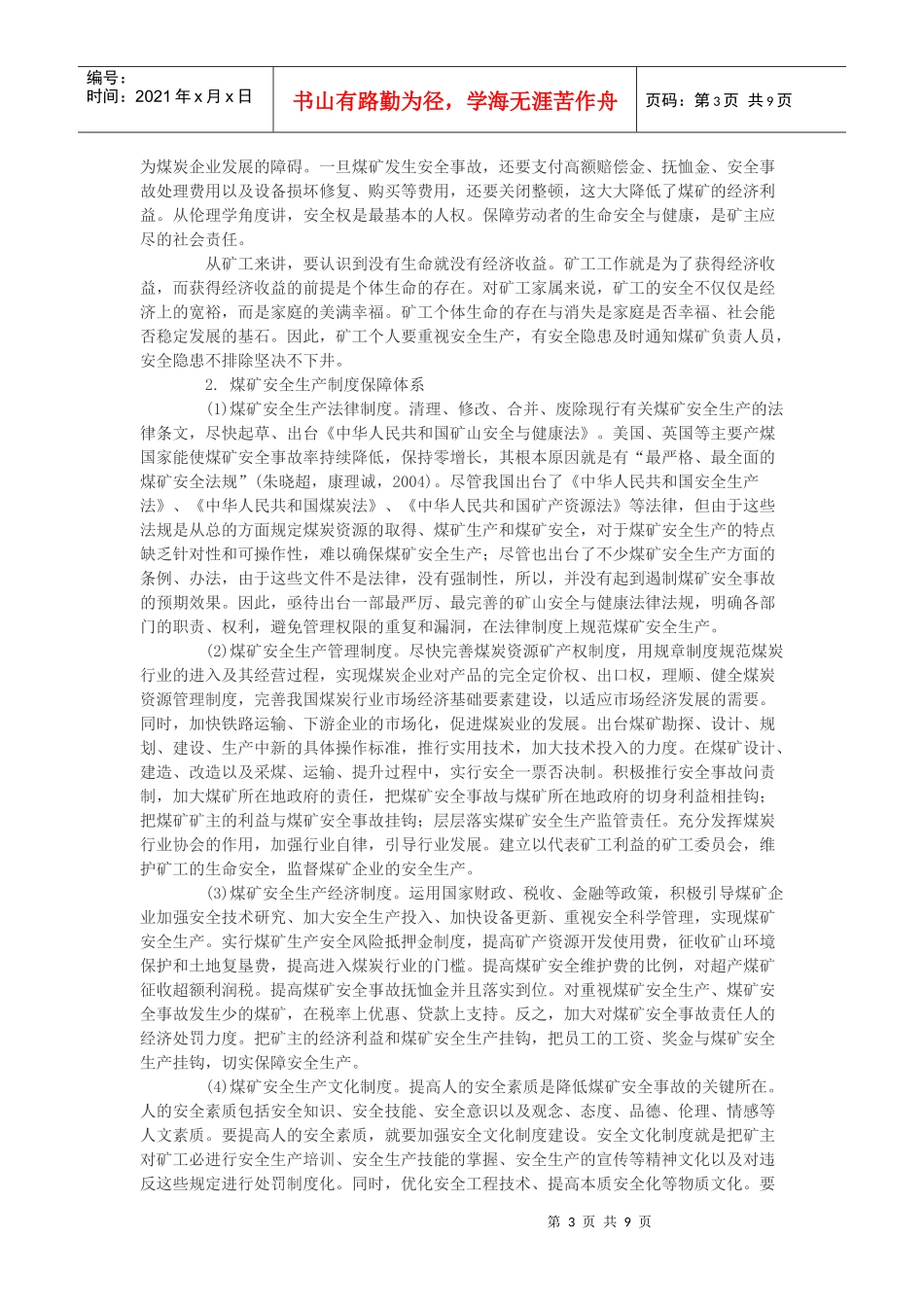 构建我国煤矿安全生产保障体系的思考_第3页