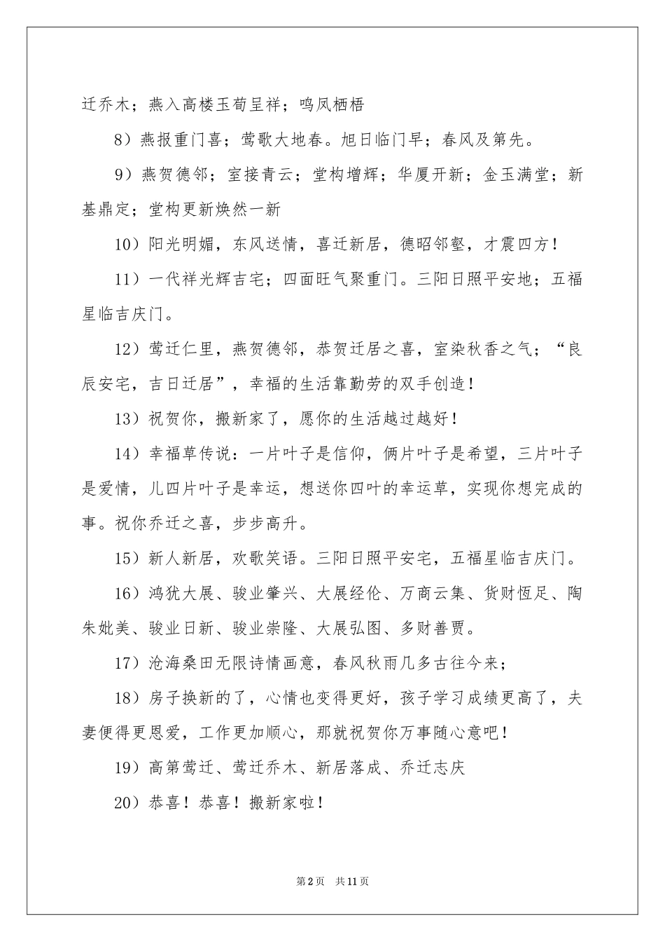 恭祝乔迁之喜的贺词_第2页