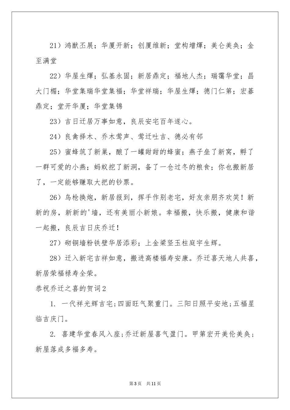 恭祝乔迁之喜的贺词_第3页
