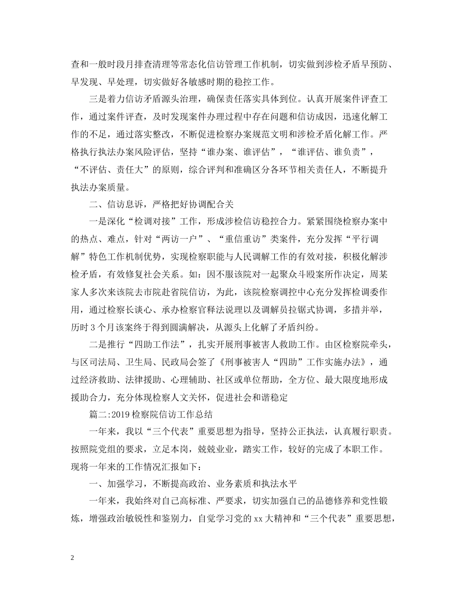 检察院信访工作总结2_第2页