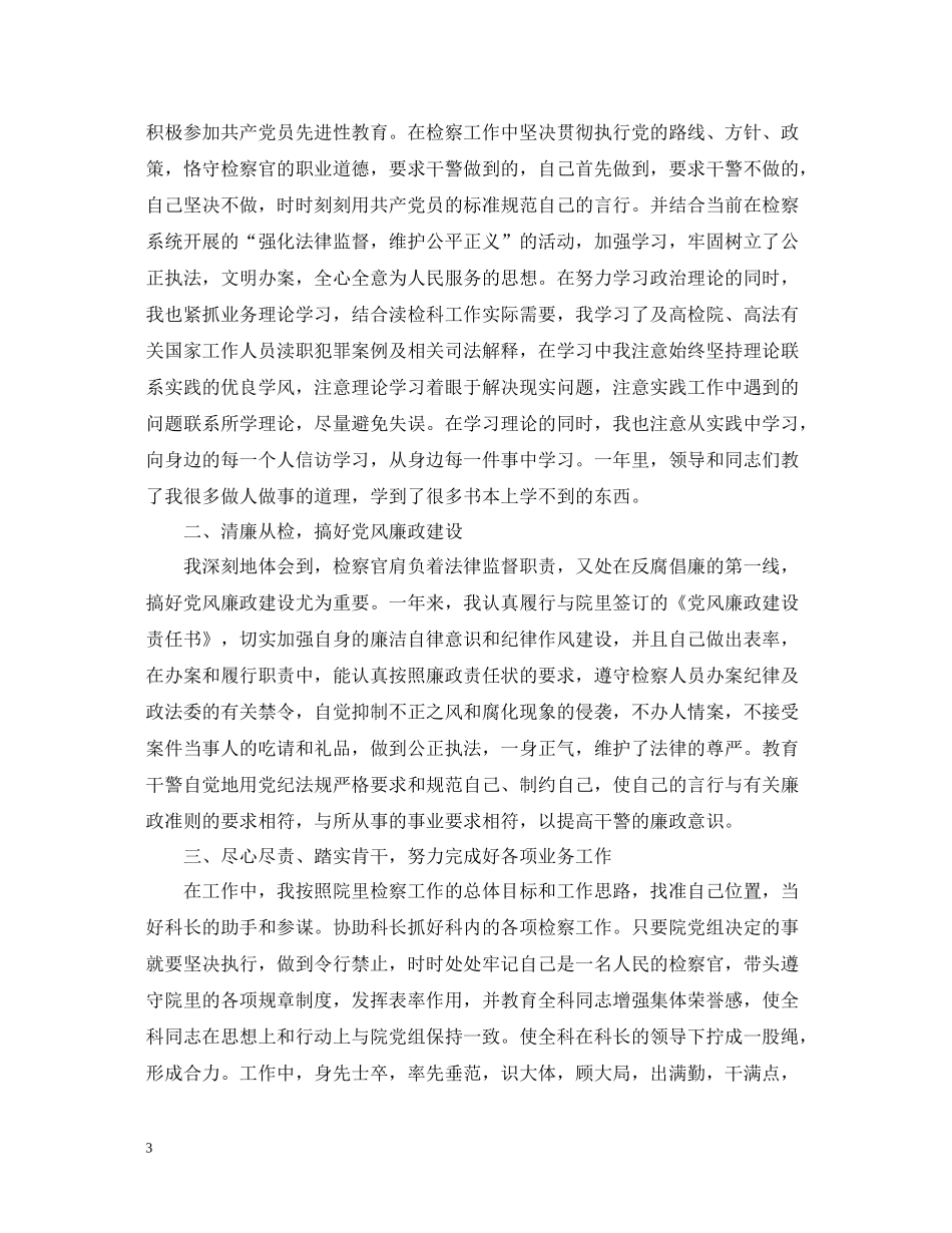 检察院信访工作总结2_第3页