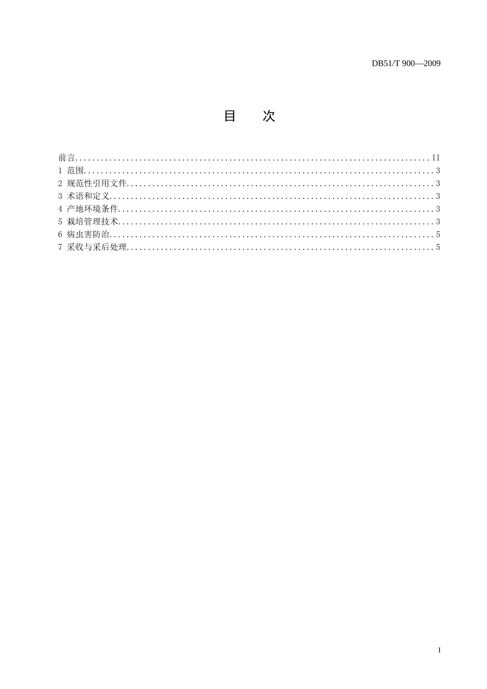 川贝母生产技术规程_第2页