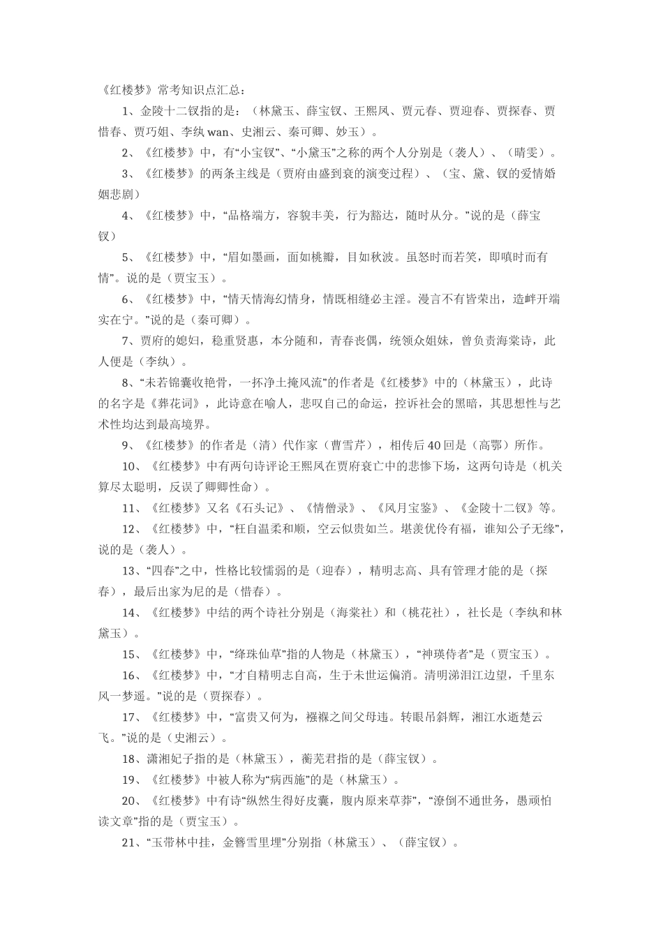 红楼梦文学常识_第1页