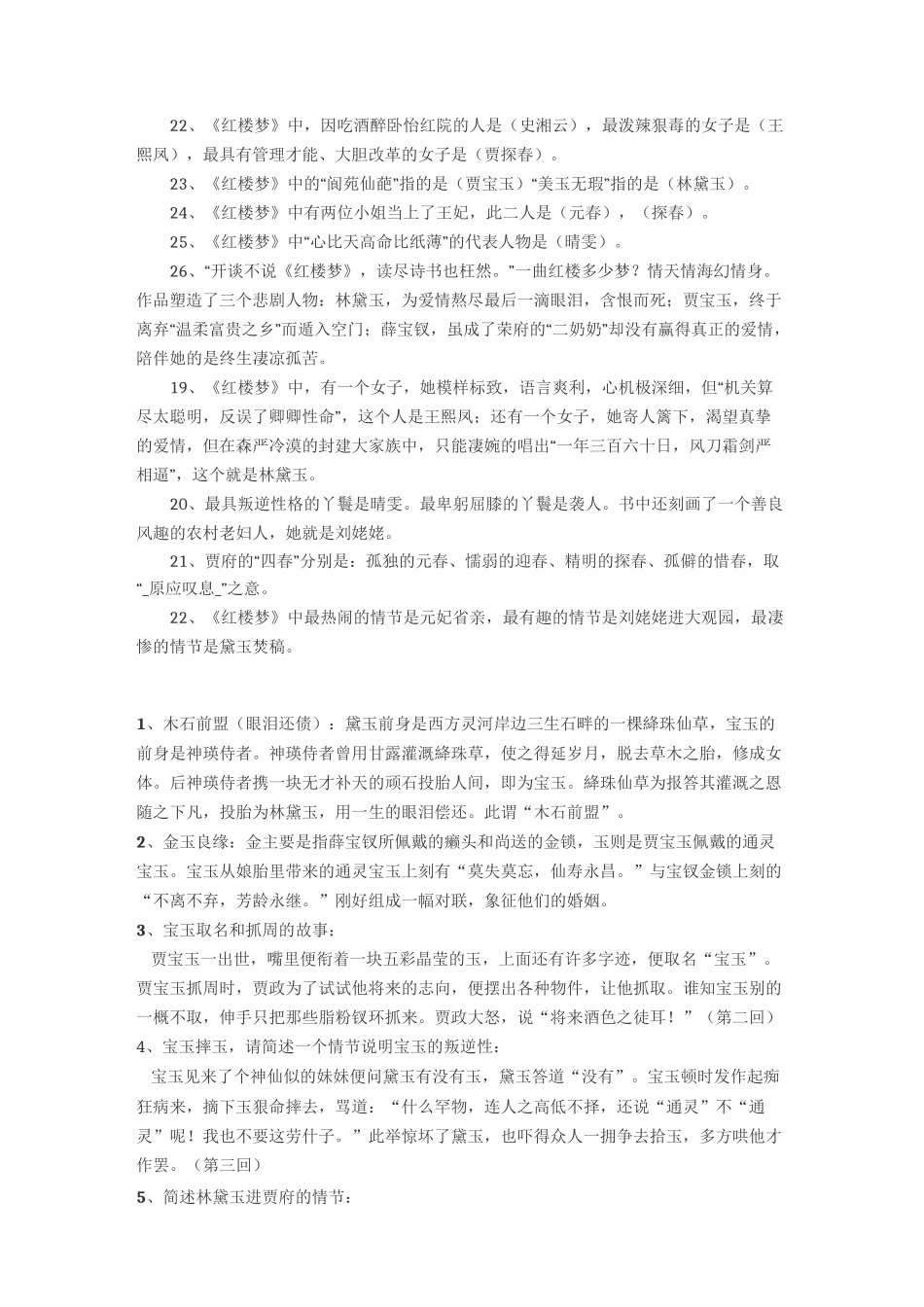 红楼梦文学常识_第2页