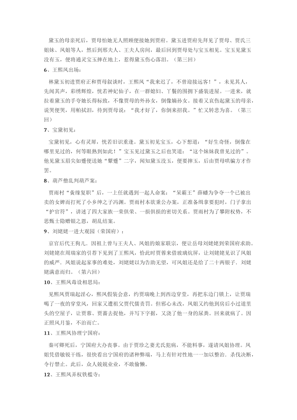 红楼梦文学常识_第3页