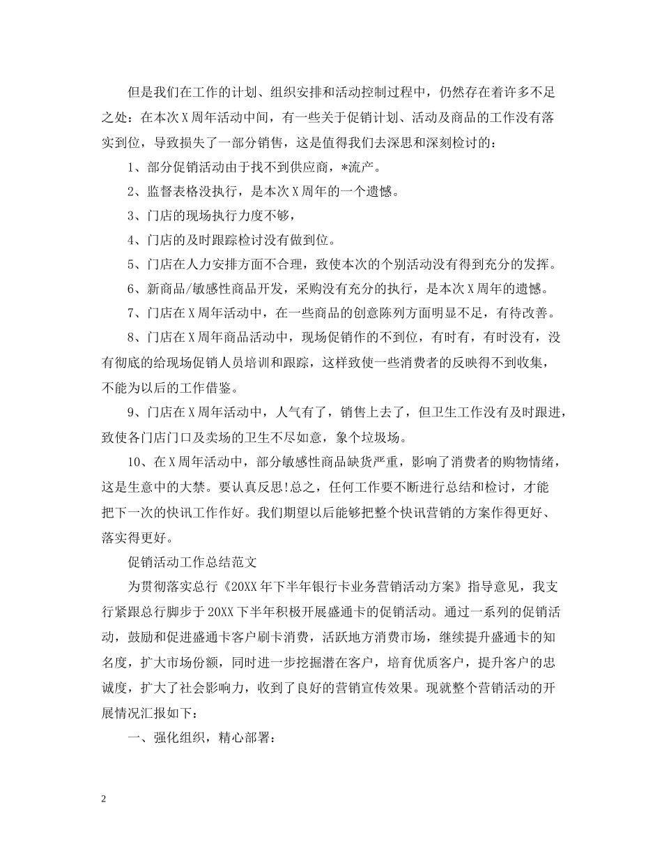 促销活动工作个人的总结_第2页