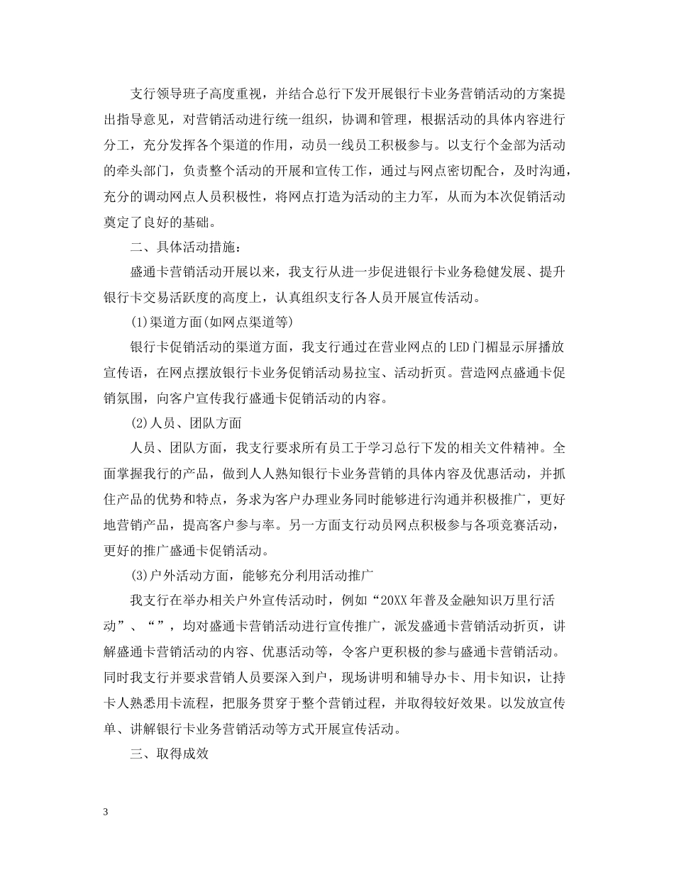 促销活动工作个人的总结_第3页