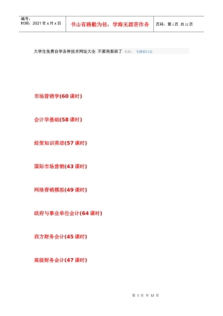 大学生免费自学各种技术网址大全