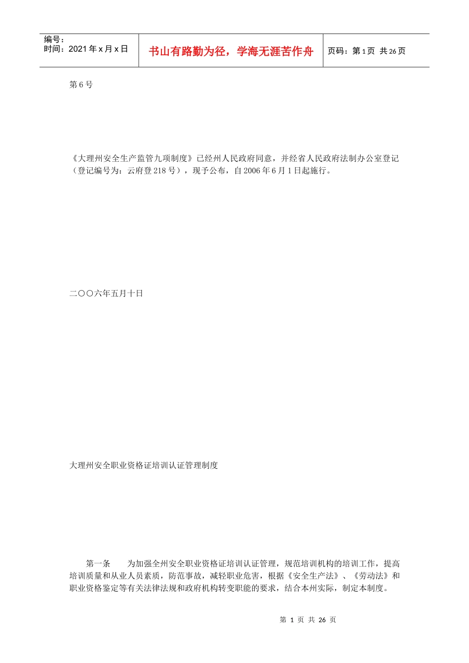 大理州安全生产监管九项制度_第1页