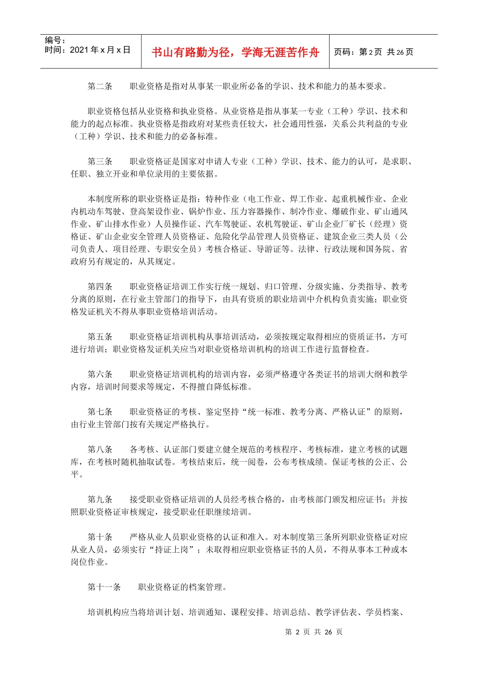 大理州安全生产监管九项制度_第2页