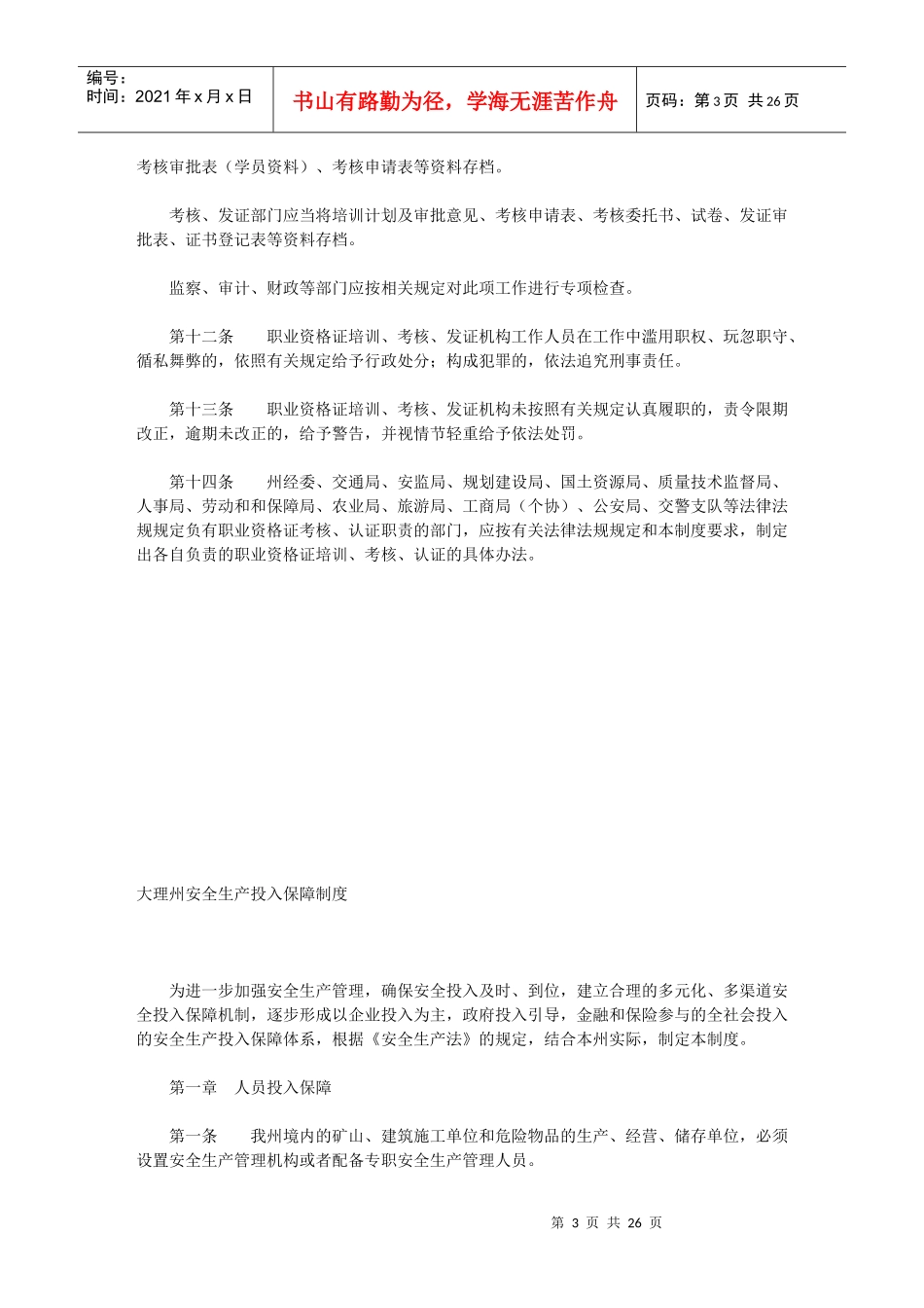 大理州安全生产监管九项制度_第3页