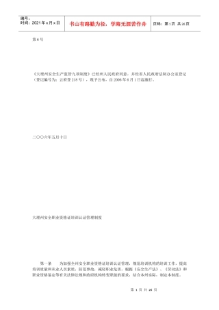大理州安全生产监管九项制度
