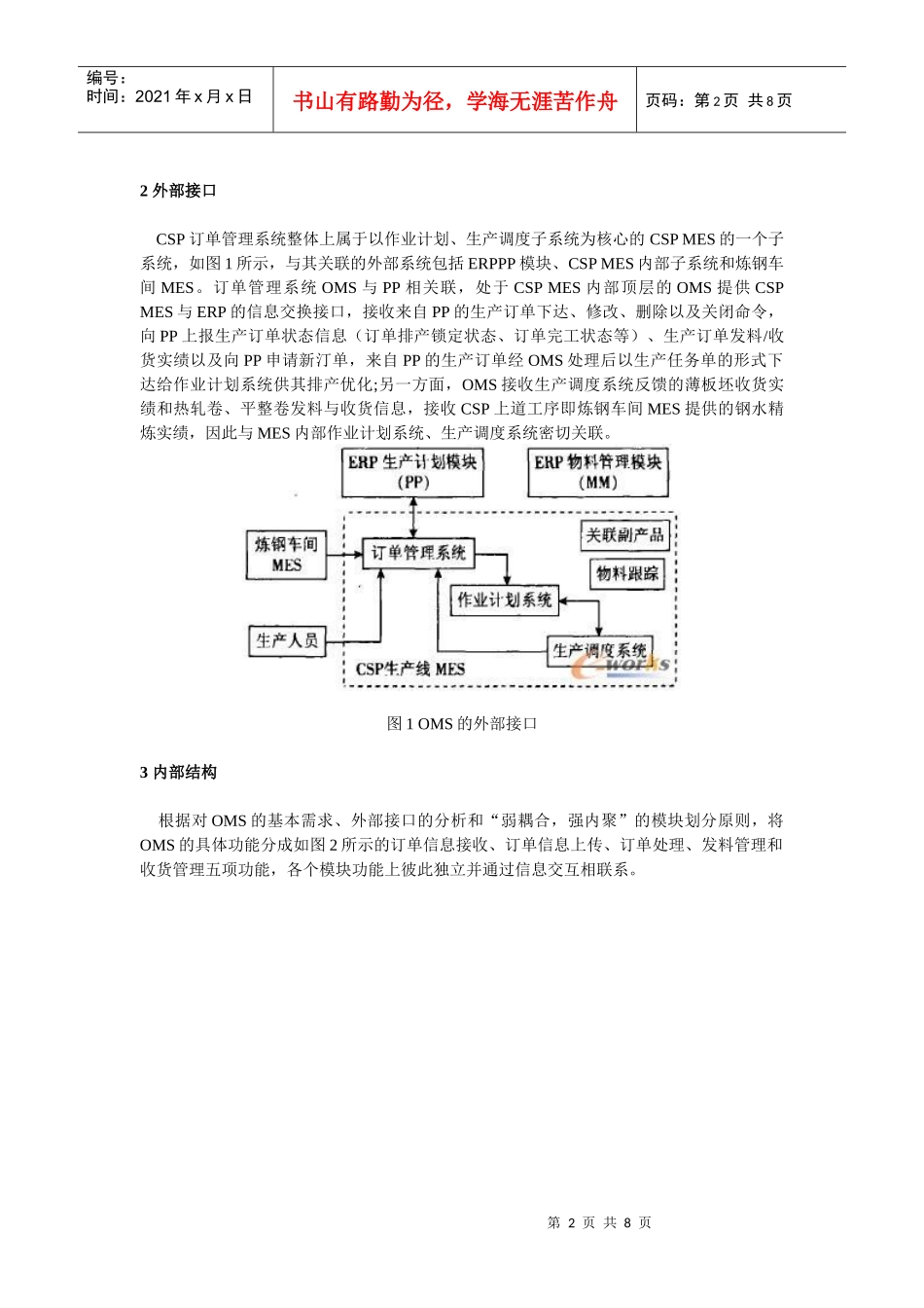 CSP生产线MES中的订单管理系统_第2页