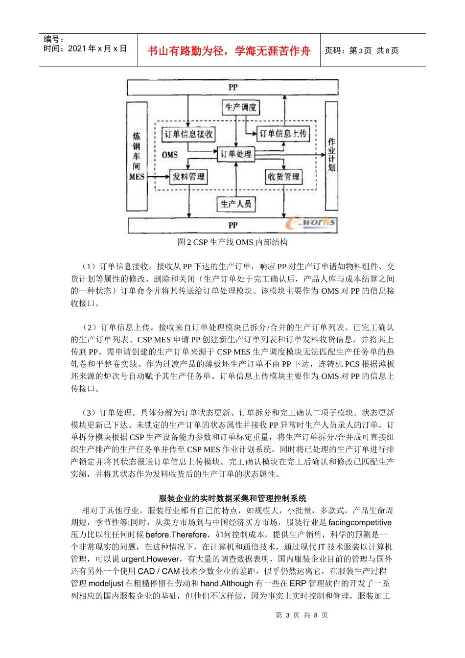 CSP生产线MES中的订单管理系统_第3页