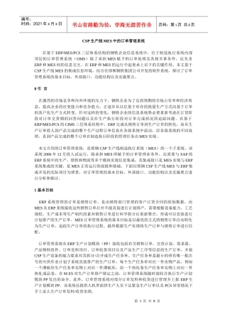 CSP生产线MES中的订单管理系统