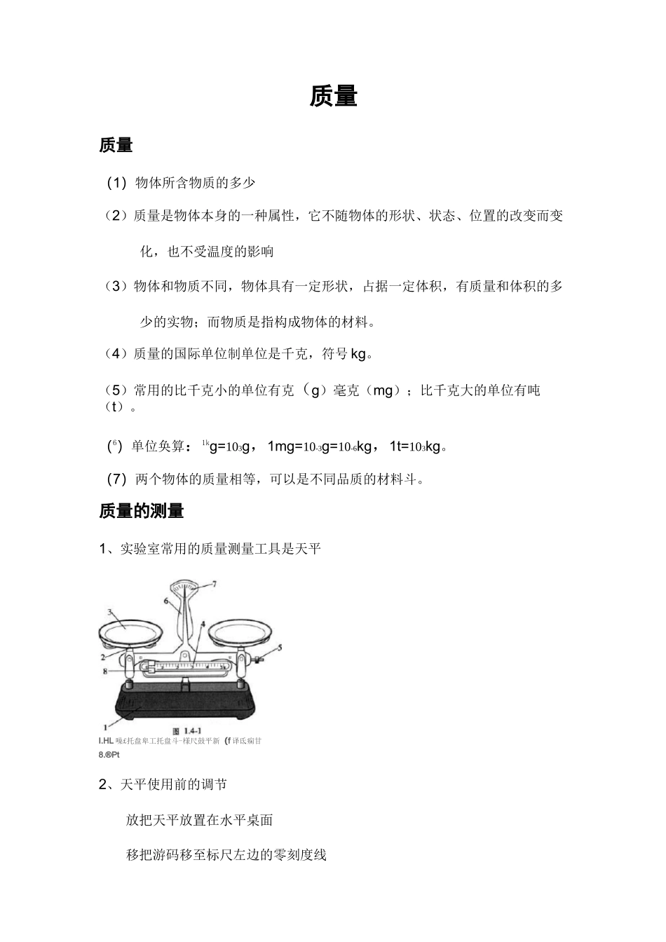 八年级物理上册质量与密度_第1页