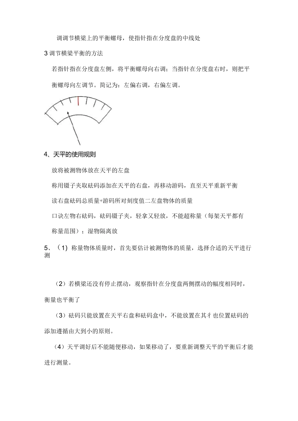 八年级物理上册质量与密度_第2页