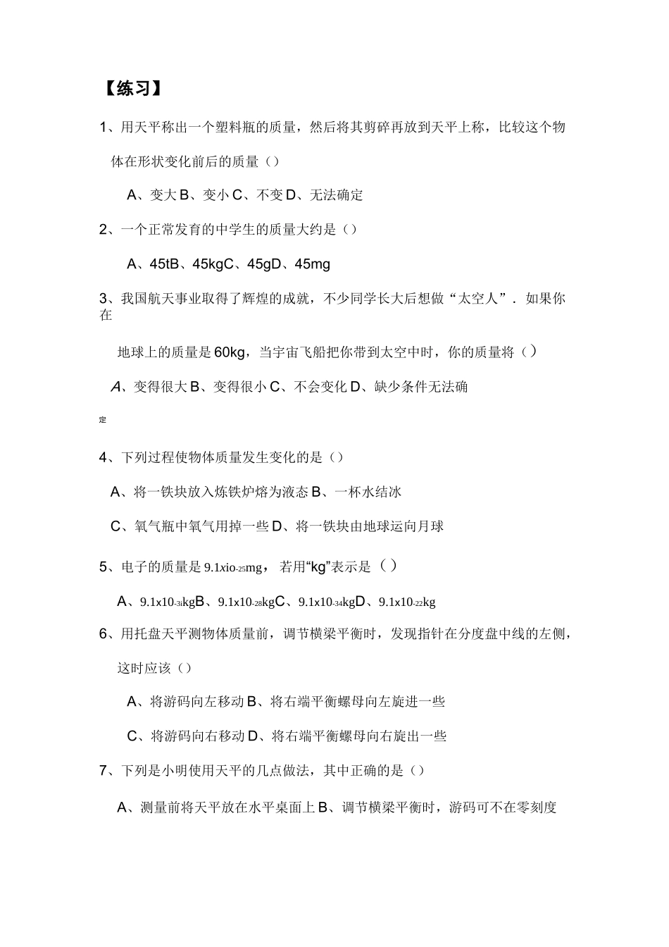 八年级物理上册质量与密度_第3页
