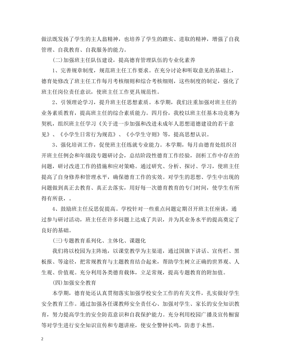 德育工作总结3_第2页