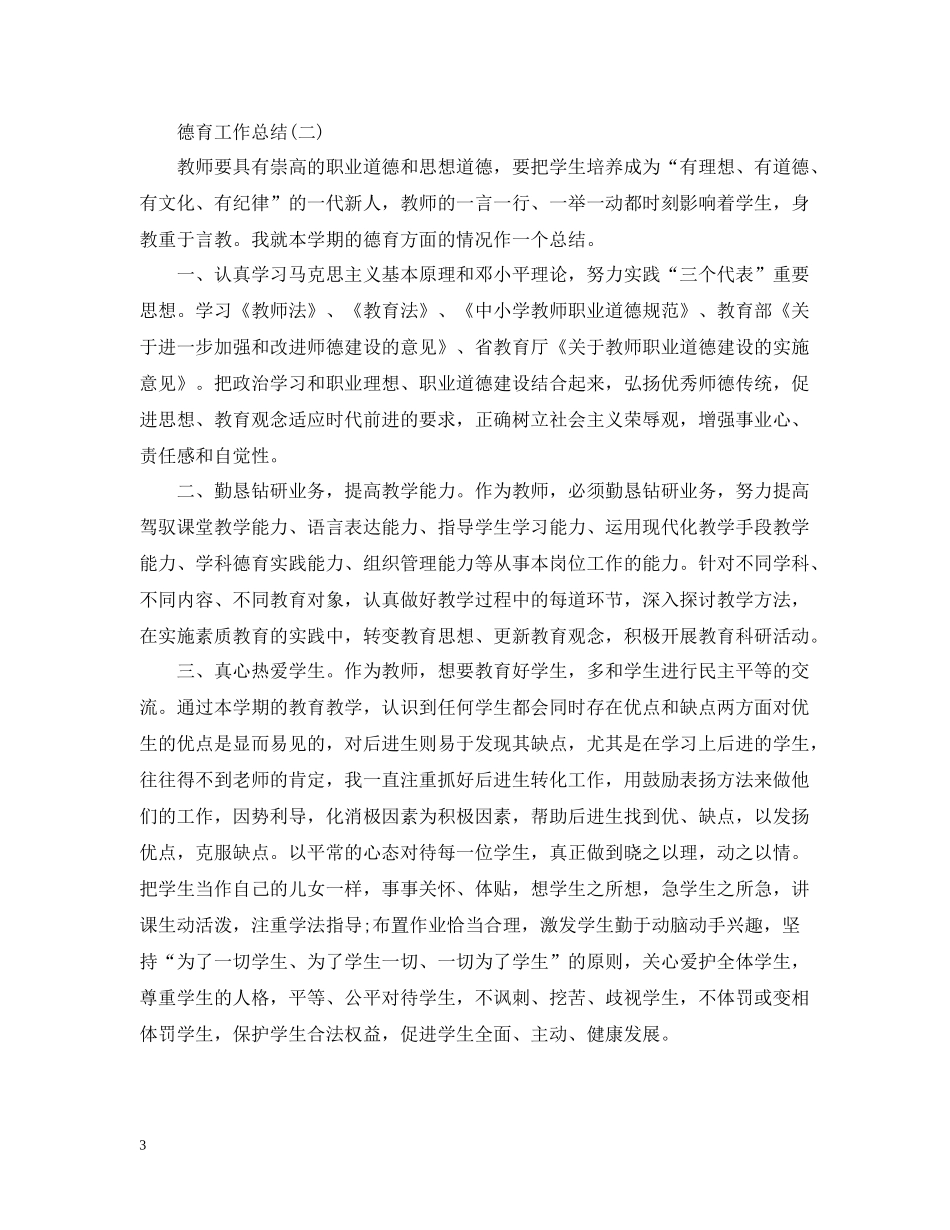 德育工作总结3_第3页