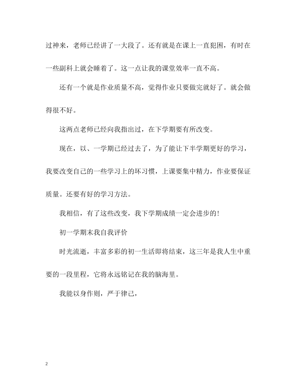 初一学期末我自我评价_第2页