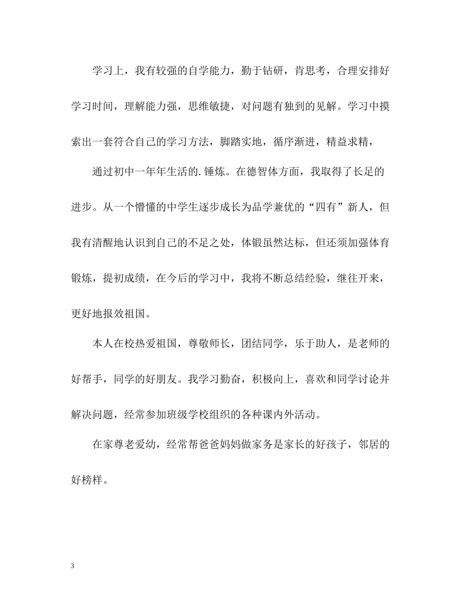 初一学期末我自我评价_第3页