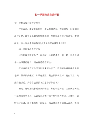初一学期末我自我评价