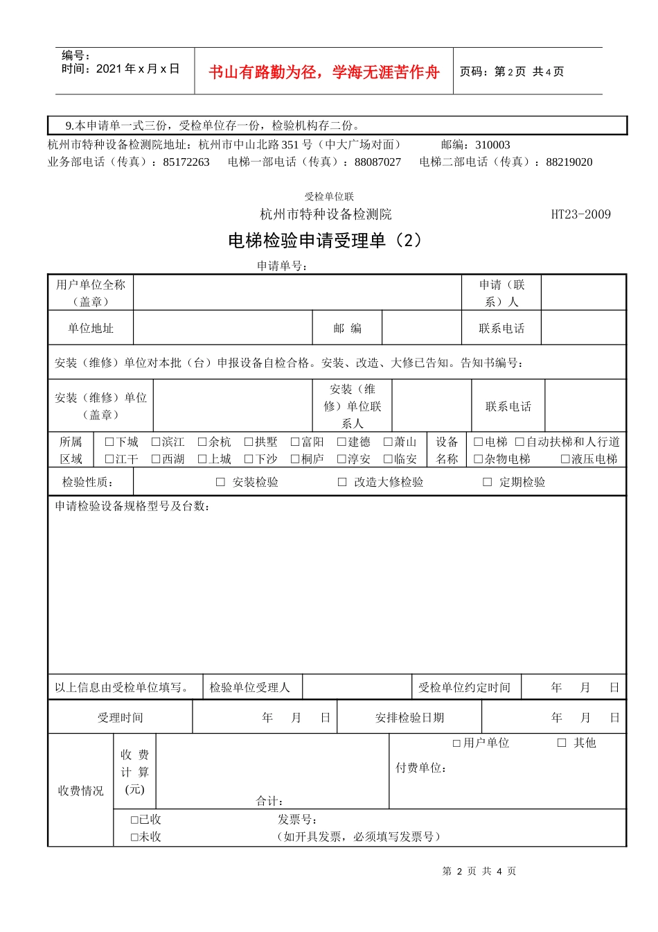 电梯检验申请受理单doc-杭州市特种设备检测院_第2页