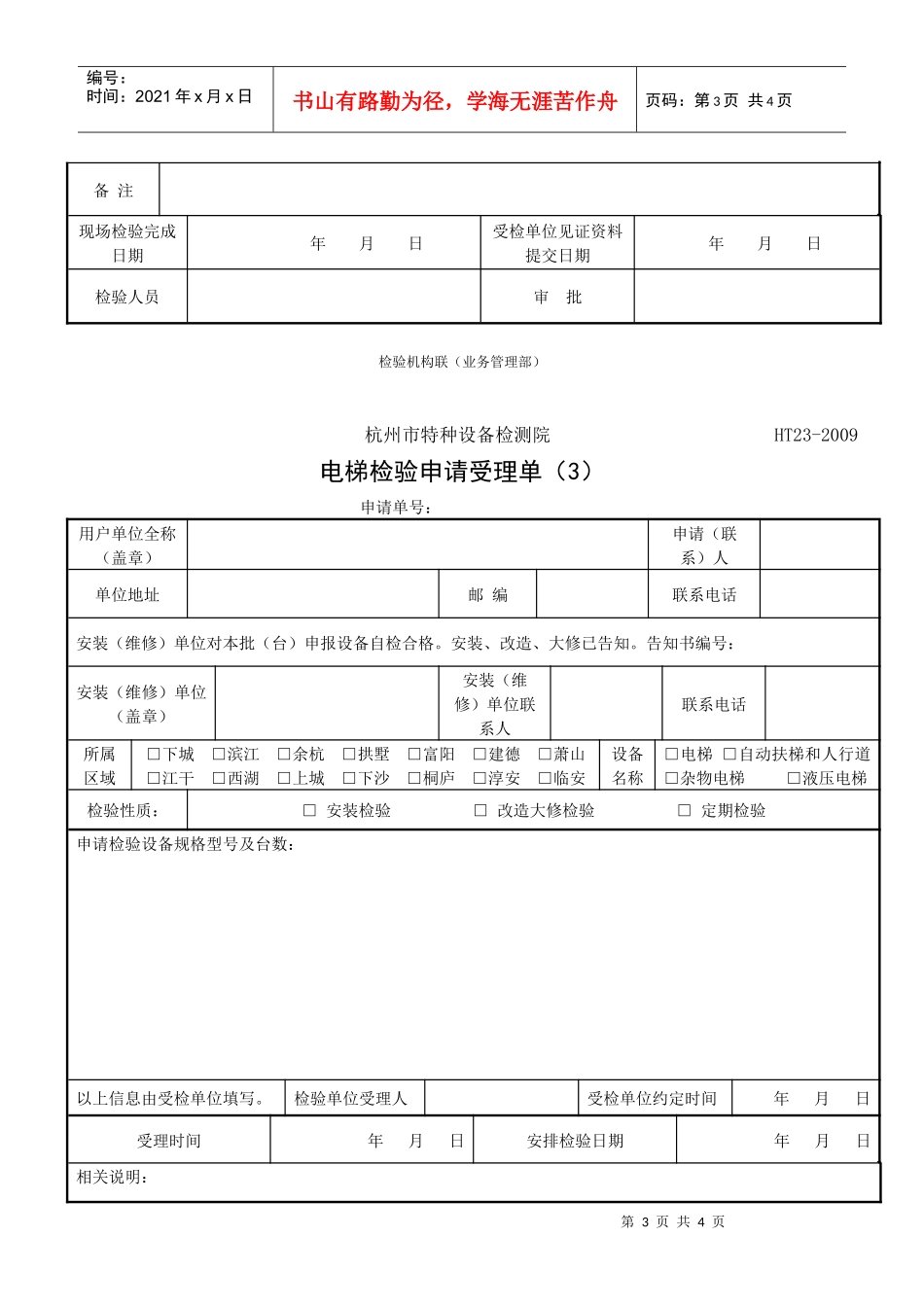 电梯检验申请受理单doc-杭州市特种设备检测院_第3页