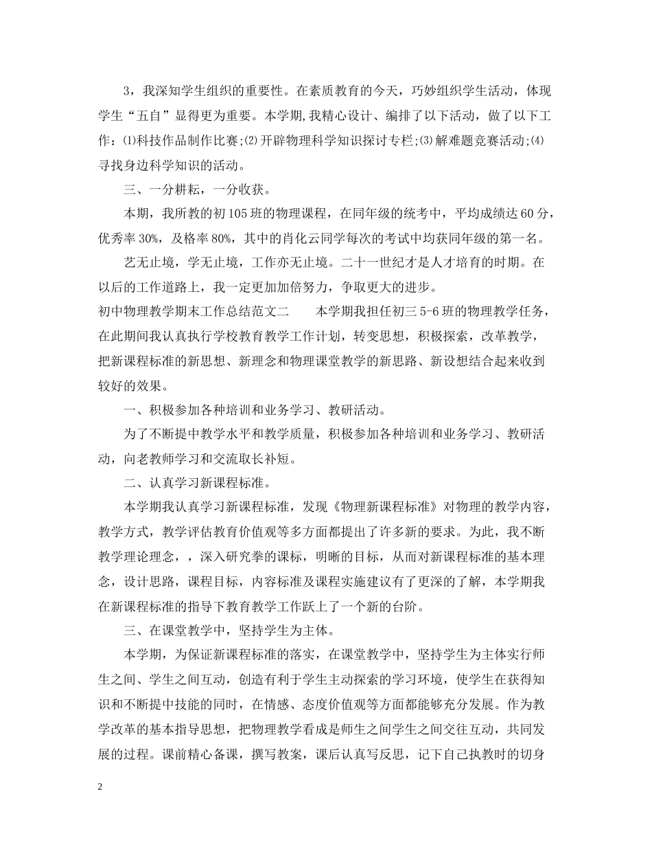 初中物理教学期末工作总结_第2页