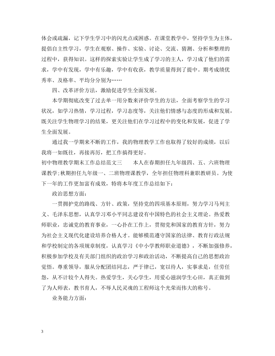 初中物理教学期末工作总结_第3页