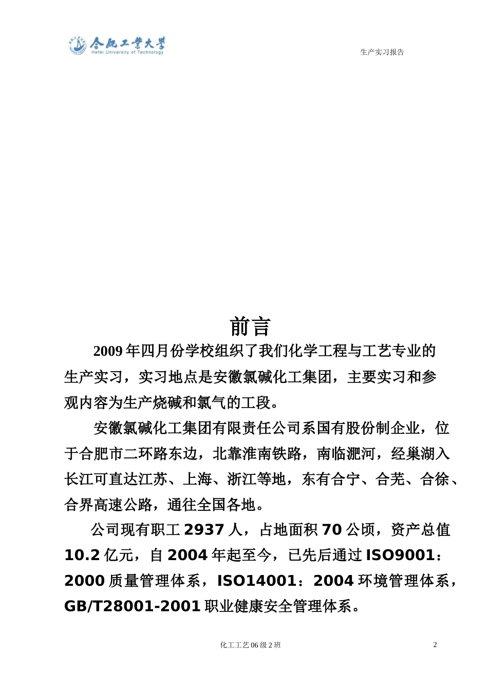 氯碱生产实习报告_第2页