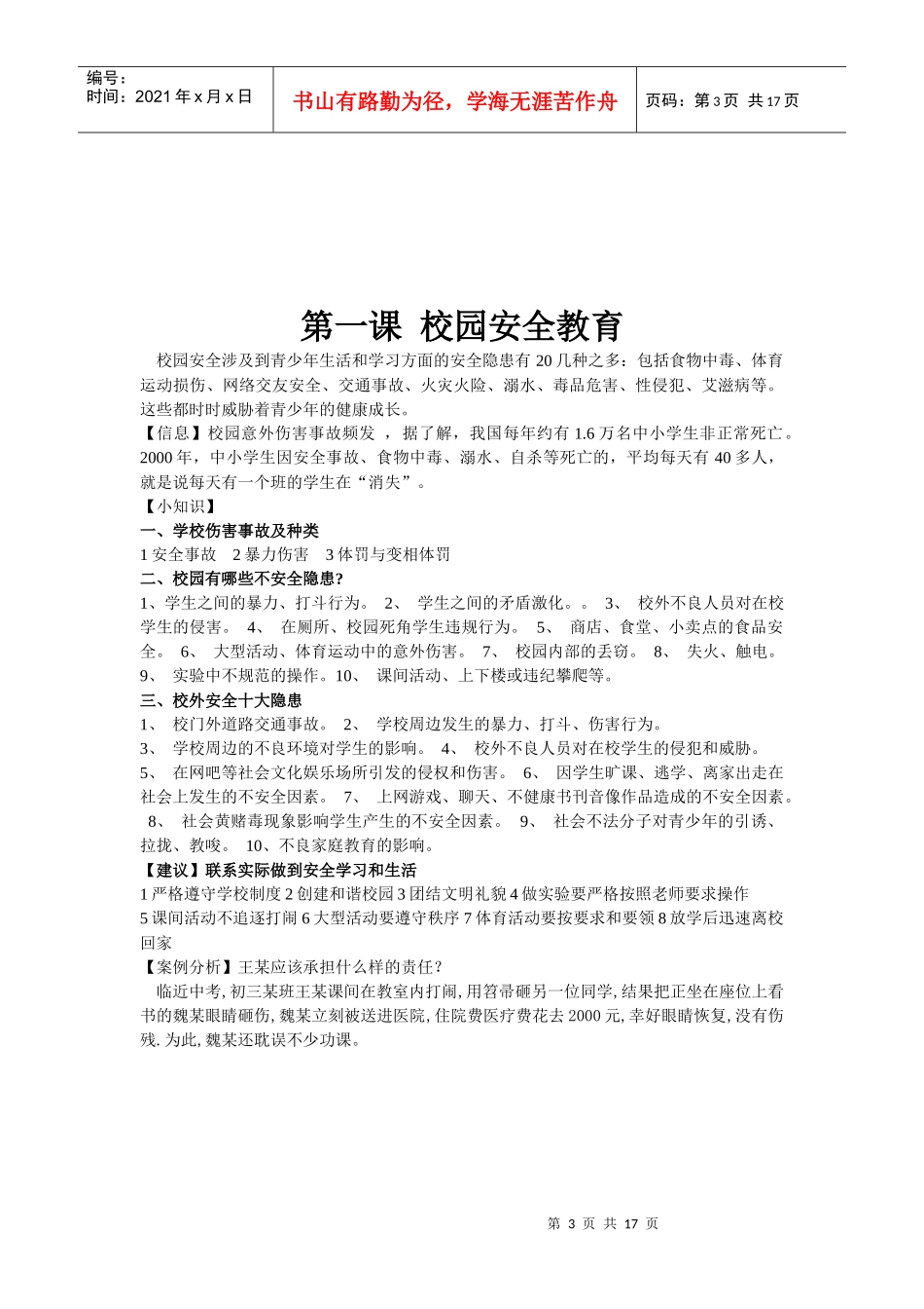 徐州八中安全教育校本教材_第3页