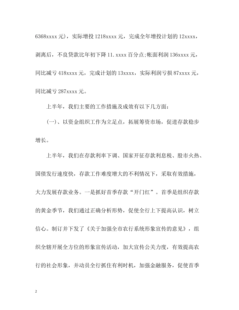 银行上半年工作总结23_第2页