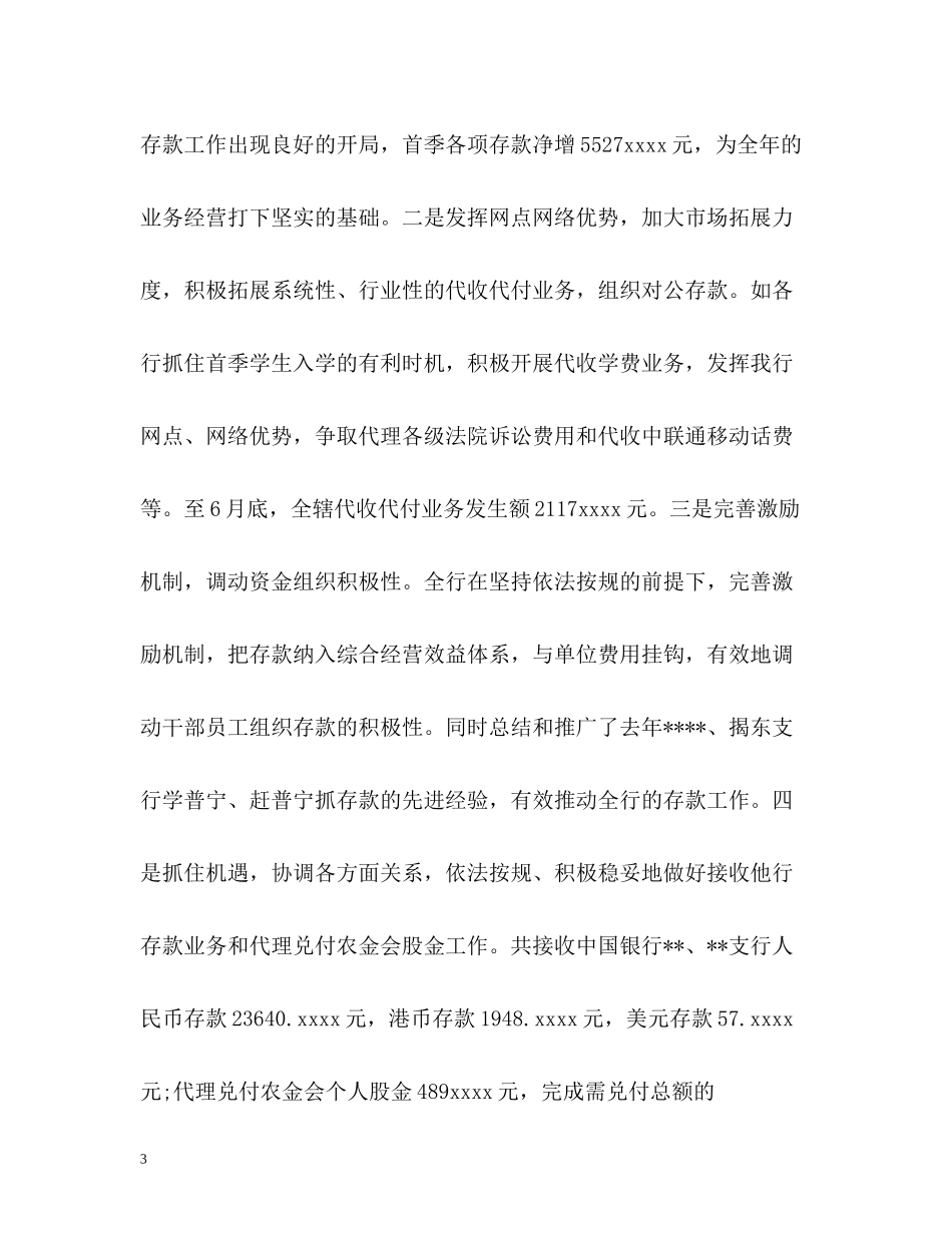 银行上半年工作总结23_第3页