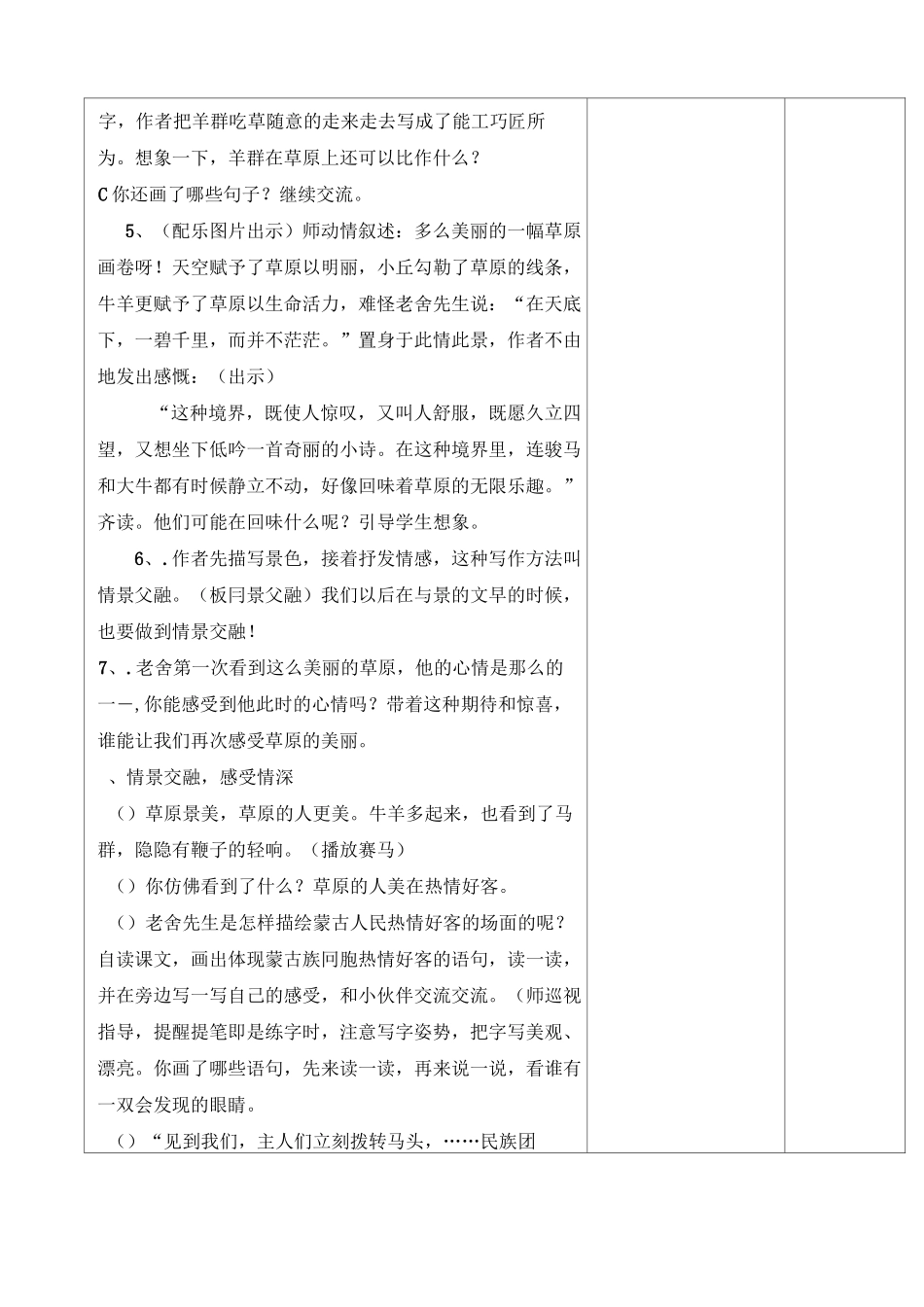 语文学科集体备课模板_第3页