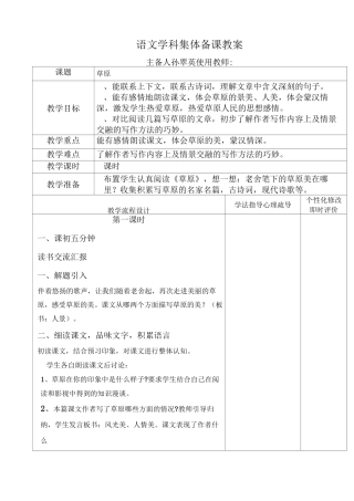 语文学科集体备课模板